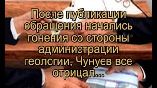 Кумтор. Коррупция. Чунуев