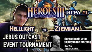 Герои 3 HotA Меч против магии на JO - Helllight vs Ziemian - JOET 1/4 Игра#1