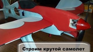 Как сделать крутой самолетик, фото и чертежи!  # 60