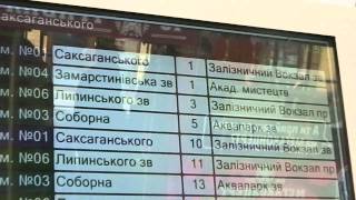 Прибуття трамваїв в режимі реального часу.