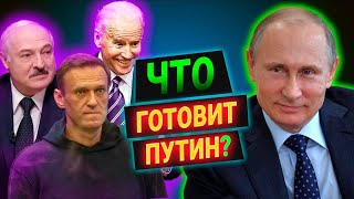 Послание Путина к Федеральному собранию: что ждет Донбасс и Украину после 21 апреля?