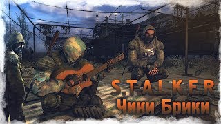 Будние Дни Сталкера