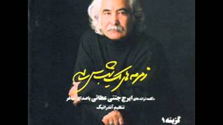 Iraj Jannatie Ataie - Vaghtesheh Raftan | ایرج جنتی عطائی - وقتشه رفتن