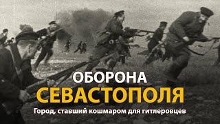 Вторая Мировая война. Оборона Севастополя. Документальный фильм 