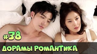 ДОРАМЫ ПРО ЛЮБОВЬ ♥ ЛАКОРНЫ, КОРЕЙСКИЕ и КИТАЙСКИЕ СЕРИАЛЫ 2019 ♥ НОВЫЕ РОМАНТИЧЕСКИЕ КОМЕДИИ #56