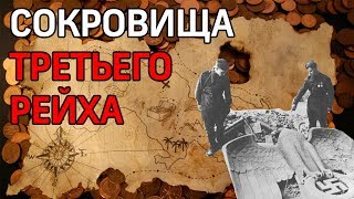 В Германии опубликовали карту сокровищ Третьего Рейха