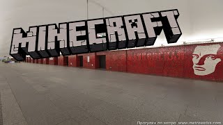 Метро "Маяковская" и "Пл. А.Невского" в Minecraft