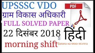 UP VDO FULL SOLVED PAPER 22 DEC 2018 FIRST SHIFT