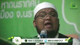 "สร้างความสุขด้วยการวะกัฟ" โดย Khairul ikwan al-Muqri  16/11/62  ณ หาดนราทัศน์