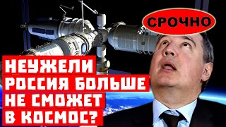 Срочно, Путин слил Луну? Неужели Россия больше не сможет в космос?