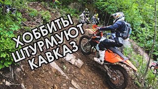 Эндуро на Кавказе