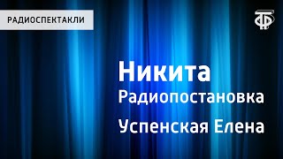 Никита. Радиопостановка