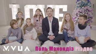 Paul Manandise – Різдво  (офіційний кліп)
