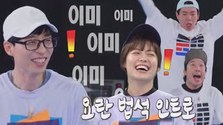 양세찬×하하, 이미지게임 흥 올리는 화려한 인트로!