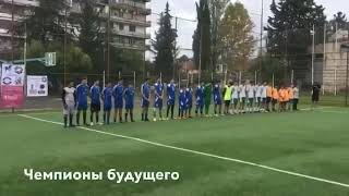 Спортивный проект Чемпионы будущего Абхазия