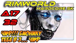 RimWorld A17 HSK - Бионический Чиф (ep32)