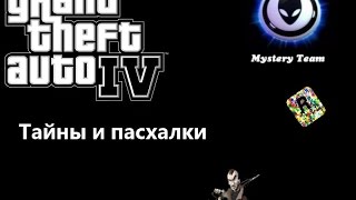 Альфа/Бета версия GTA 4 обзор, сравнение(alpha/beta version Grand theft auto 4)