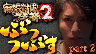 【白猫】無限に終止符を討つ！！！！[part2]【Ockto Channel】