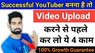 Video Upload करने से पहले कर लो ये 4 काम | Successful YouTuber बनना है तो जरूर देखें