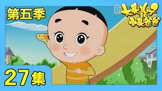 《新大头儿子和小头爸爸》（第五季） 第27集 拿手好戏/松鼠保卫战 | CCTV少儿