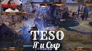 TESO "The Elder Scrolls Online"  серия 51 "Я и Сыр"    (OldGamer) 16+