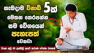 හැමදාම විනාඩි 5ක් මෙතන තෙරපන්න.ඔබේ සම වේගයෙන් සුදු වෙනවා -Press Here 5 Min Everyday for Glowing Skin