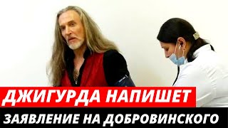 "СЛОМАНЫЙ ПАЛЕЦ" Стычка Джигурды и Добровинского