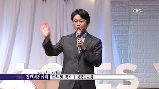 청년비전예배 174회 성령이여, 나의 삶을 이끄소서   새중앙교회