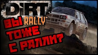 DiRT Rally - СИМУЛЯТОР ОБЪЕЗДА МКАД!!!