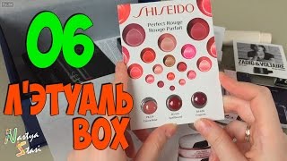 ❤️❤️❤️ Л'Этуаль BOX 6 ❤️❤️❤️
