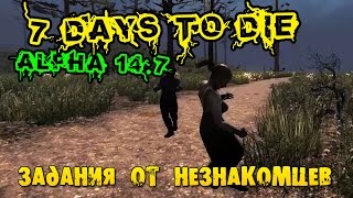 7 Days To Die Alpha 14.7 #156 Задания от незнакомцев