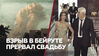 В 17 км от эпицентра: на свадебной церемонии засняли ударную волну от взрыва в Бейруте
