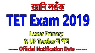 TET Assam 2019 // Official Advertisement & Online Apply Date - Education For Assam