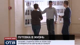Гонконг в ожидании лучших студентов УрФУ