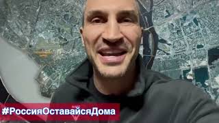 Обращение Владимира Кличко к россиянам и белорусам