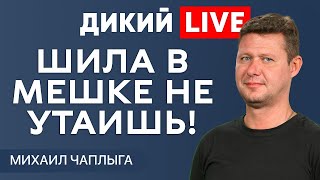 И приснился мне сон, или как дать в морду собственному народу… @Dikiylive