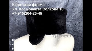 Как крепить кокарду на шапку кубанку