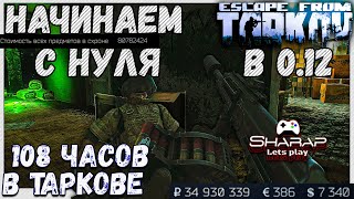 0.12 Прокачка с нуля ? КАК убежище приносит МИЛЛИОНЫ?