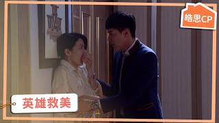 【皓思CP】成皓英雄救美受傷 思思滿心愧疚