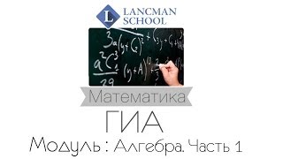 Разбор задания 18 (Алгебра, Часть 1). Математика. ГИА. ОГЭ. [Подготовка к ЕГЭ/ОГЭ]