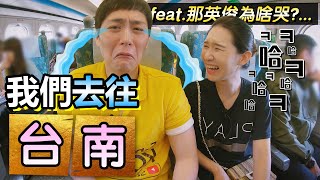 外國人坐台灣自強號去台南!! 可是便當賣完了?!!.../대만 고속철도 체험기!!(feat. 존맛탱 도시락)❤5-min.韓國