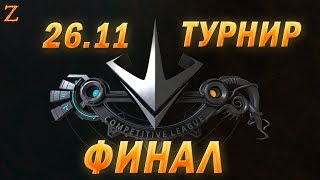 Paragon - NONAMES vs TORONTO ESPORTS! Турнир Paragon Competitive League! Финал!