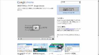 Google chrome(グーグルクローム) インストール方法