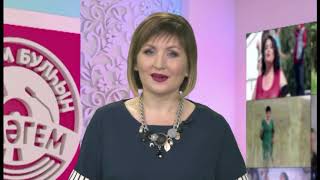 Жырым булсын булэгем(08,09,2018)