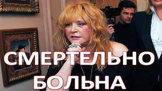 Алла Пугачева находится при смерти  (19.11.2017)