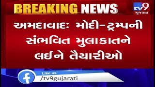Preparations underway for 'Howdy Modi' like event for Trump in Ahmedabad | Tv9