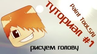 Туториал Paint Tool.SAI. #1(рисуем голову с лисом))