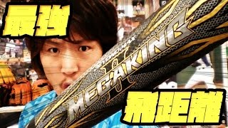 【これぞ究極】タイカップ仕様のビヨンドマックスメガキング2