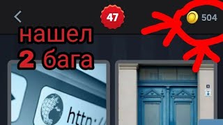 Нашел 2 бага в игре (4 фото 1 слово)