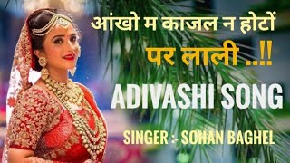 Aakho ma kajal na hoto par lali & sohan bagel karodiya wale ka new song